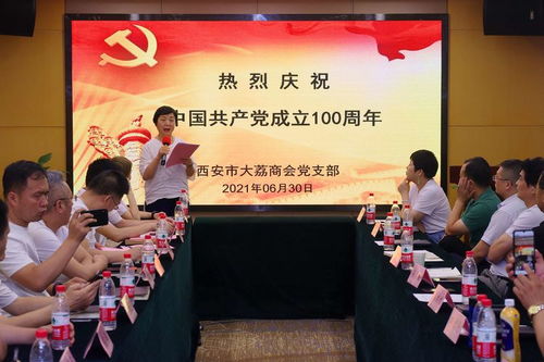 西安市大荔商會(huì)隆重召開慶祝建黨百年暨第五次常務(wù)會(huì)長(zhǎng)辦公（擴(kuò)大）會(huì)議并組織文化藝術(shù)交流活動(dòng)